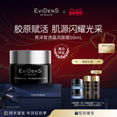 Beauté伊菲丹亮泽皙透晶润面霜50mL 跨境官方正品 EviDenS