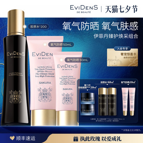 【七夕礼物】EviDenS de Beauté伊菲丹臻护妆前高倍氧气防晒套装