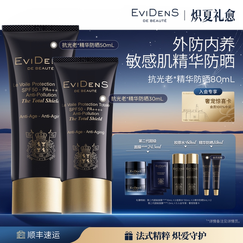 【官方正品】EviDenS de Beauté伊菲丹户外高倍沁润精华防晒霜