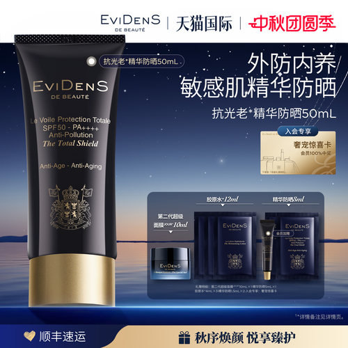 伊菲丹高倍精华防晒霜SPF50+++
