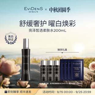 Beauté viDenS 伊菲丹亮泽皙透柔肤水200mL 中秋礼物