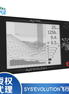 SYS EVOLUTION飞行电脑 滑翔伞飞行装备设备
