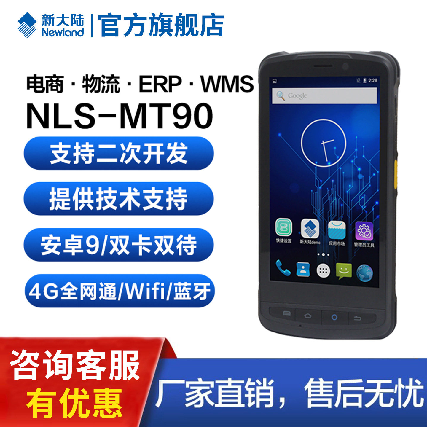 新大陆MT90安卓PDA手持终端出入库扫码旺店通聚水万里牛中邮揽投邮政固定资产盘点机扫描巴枪数据采集器把枪