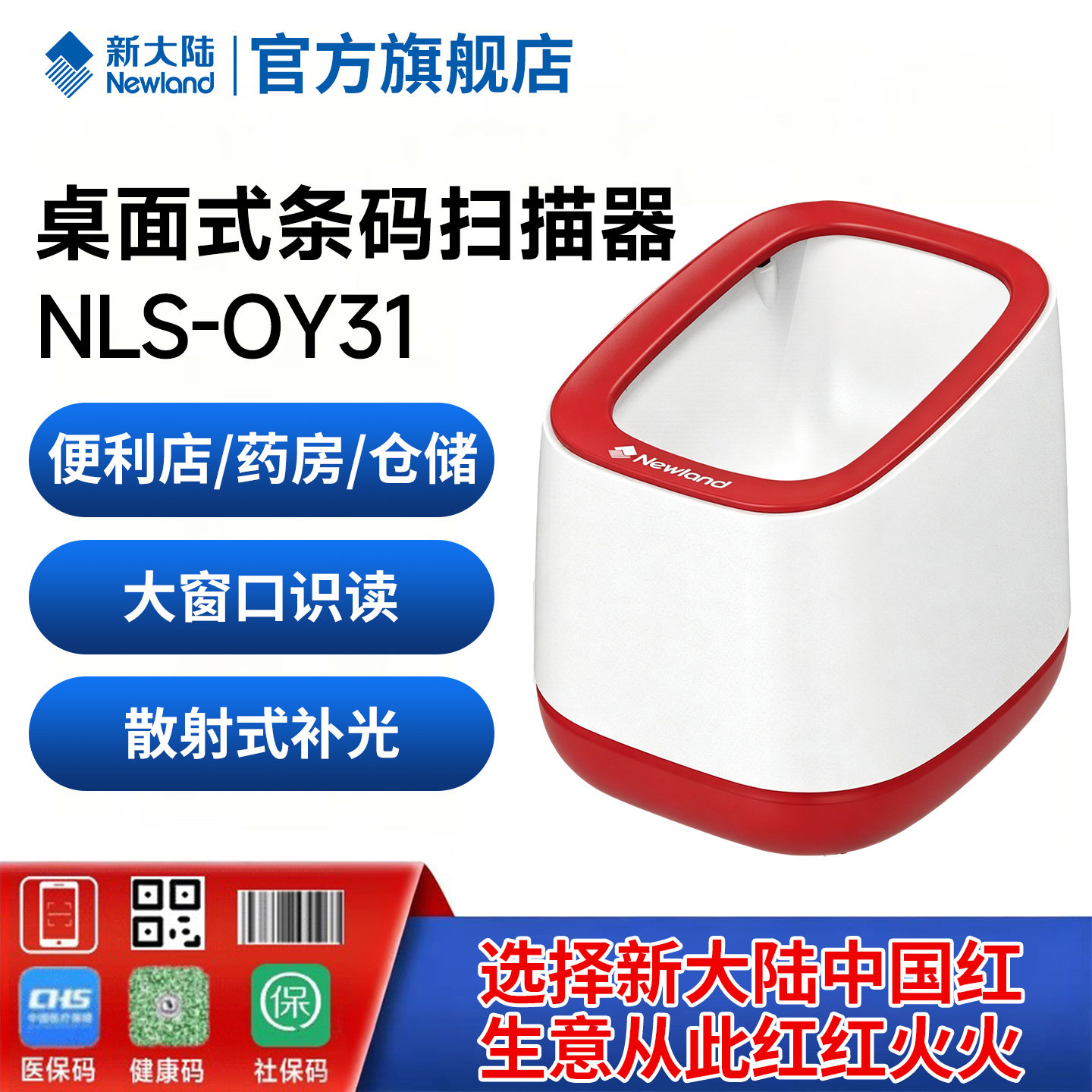 新大陆OY31/FR30/OY10Plus扫描枪超市收银药店餐饮店商品扫码出入库盘点收款扫描支付盒子二维码扫码枪扫描器