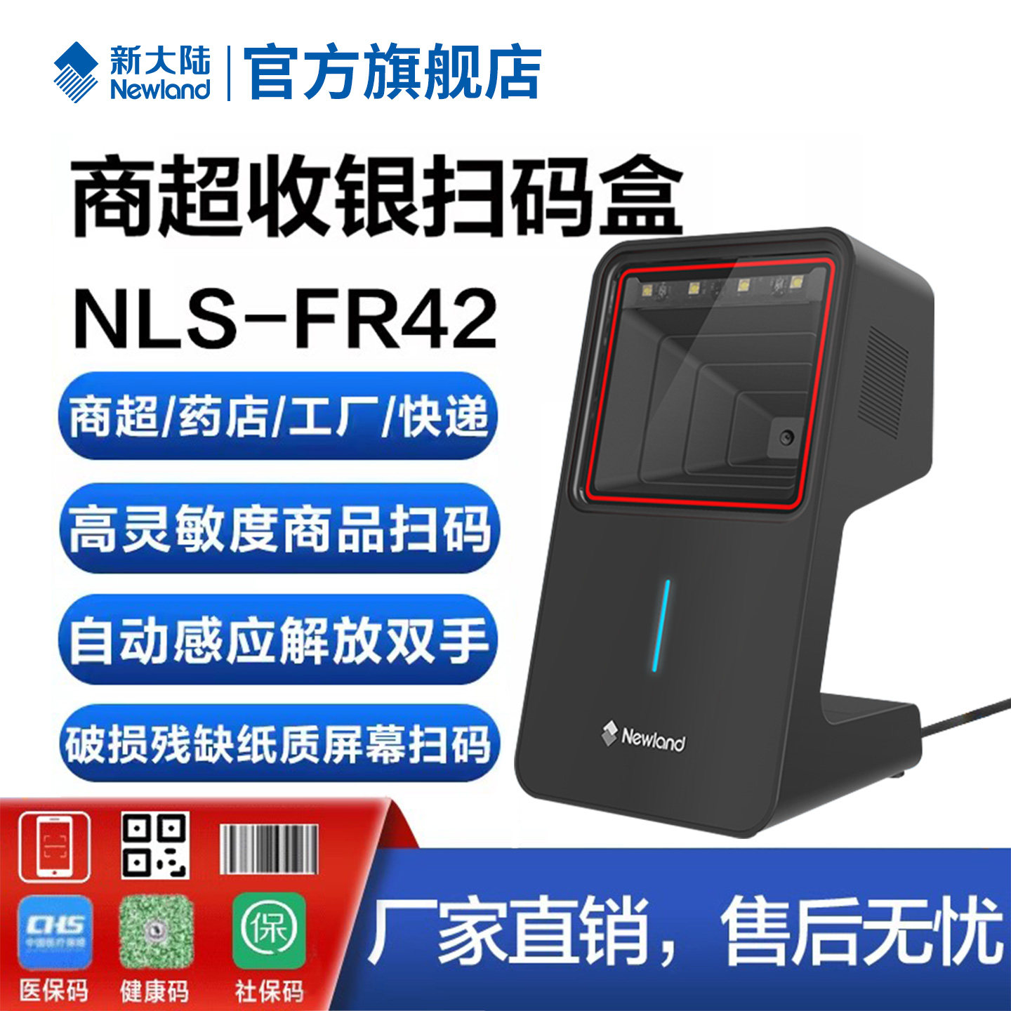 新大陆FR42/FR40升级版一二维高精度扫描枪条码扫描器药店工厂超市收银快递手机支付宝微信健康码扫码平台