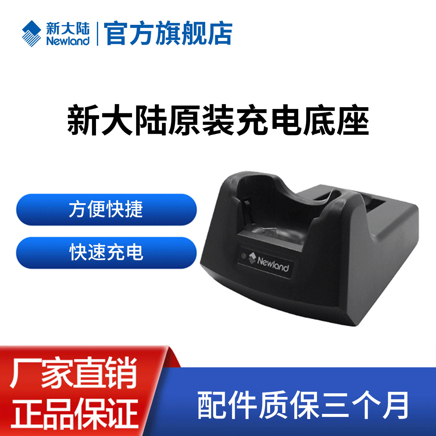 新大陆MT90/MT60/MT66数据采集器PDA手持终端盘点机锂电池充电底座巴枪原装座充