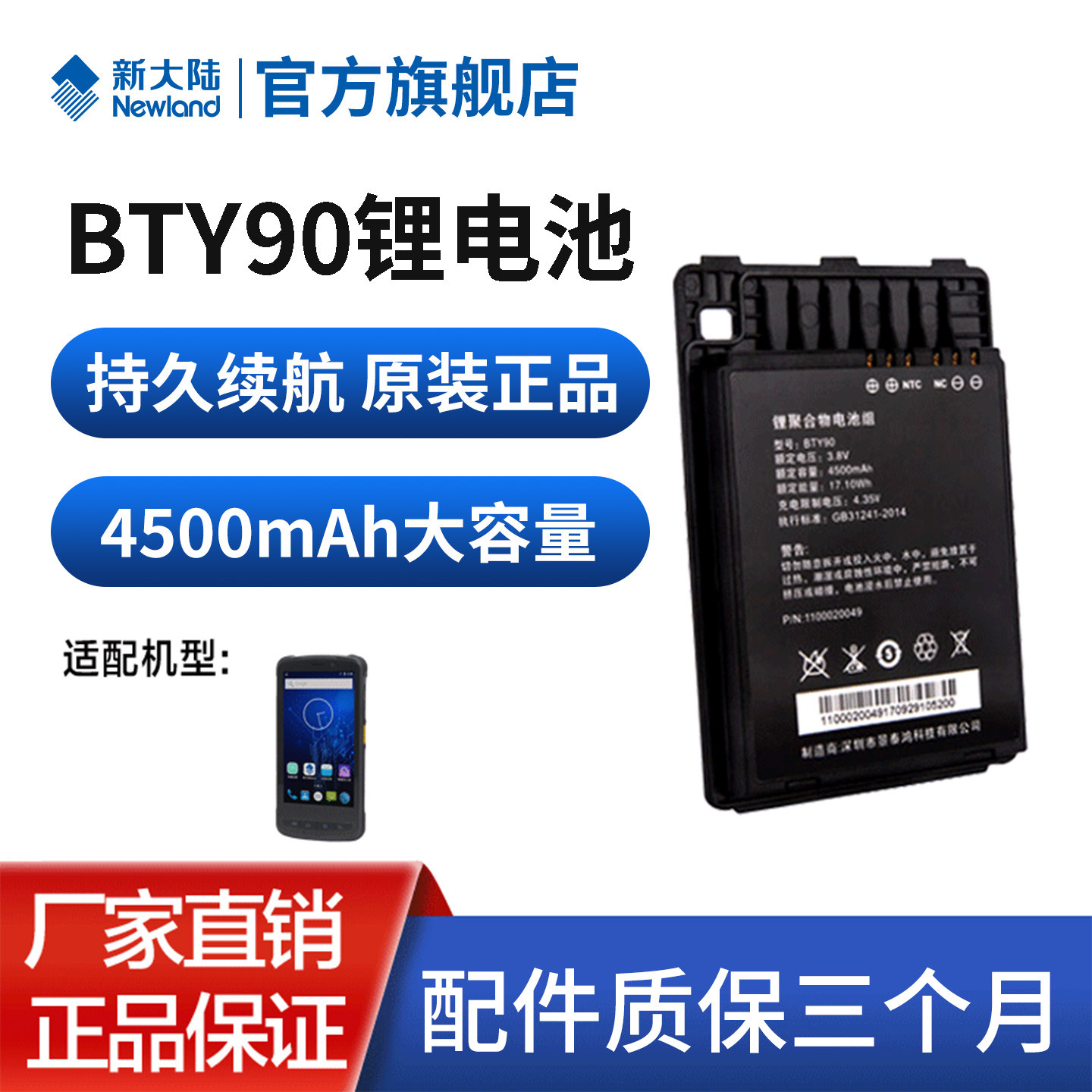 新大陆PDA手持终端MT90/MT60/MT66/PT86/N7数据采集器盘点机巴枪原装锂电池