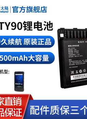 新大陆PDA手持终端MT90/MT60/MT66/PT86/N7数据采集器盘点机巴枪原装锂电池
