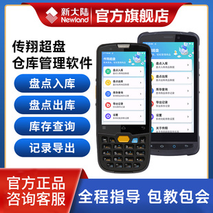 传翔超盘仓库盘点进出库管理软件进销存出入库盘点ERP系统销售库存管理系统