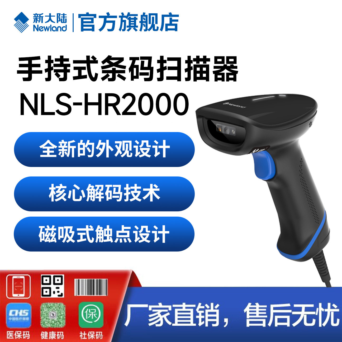 新大陆HR2000高精度扫描枪扫码枪