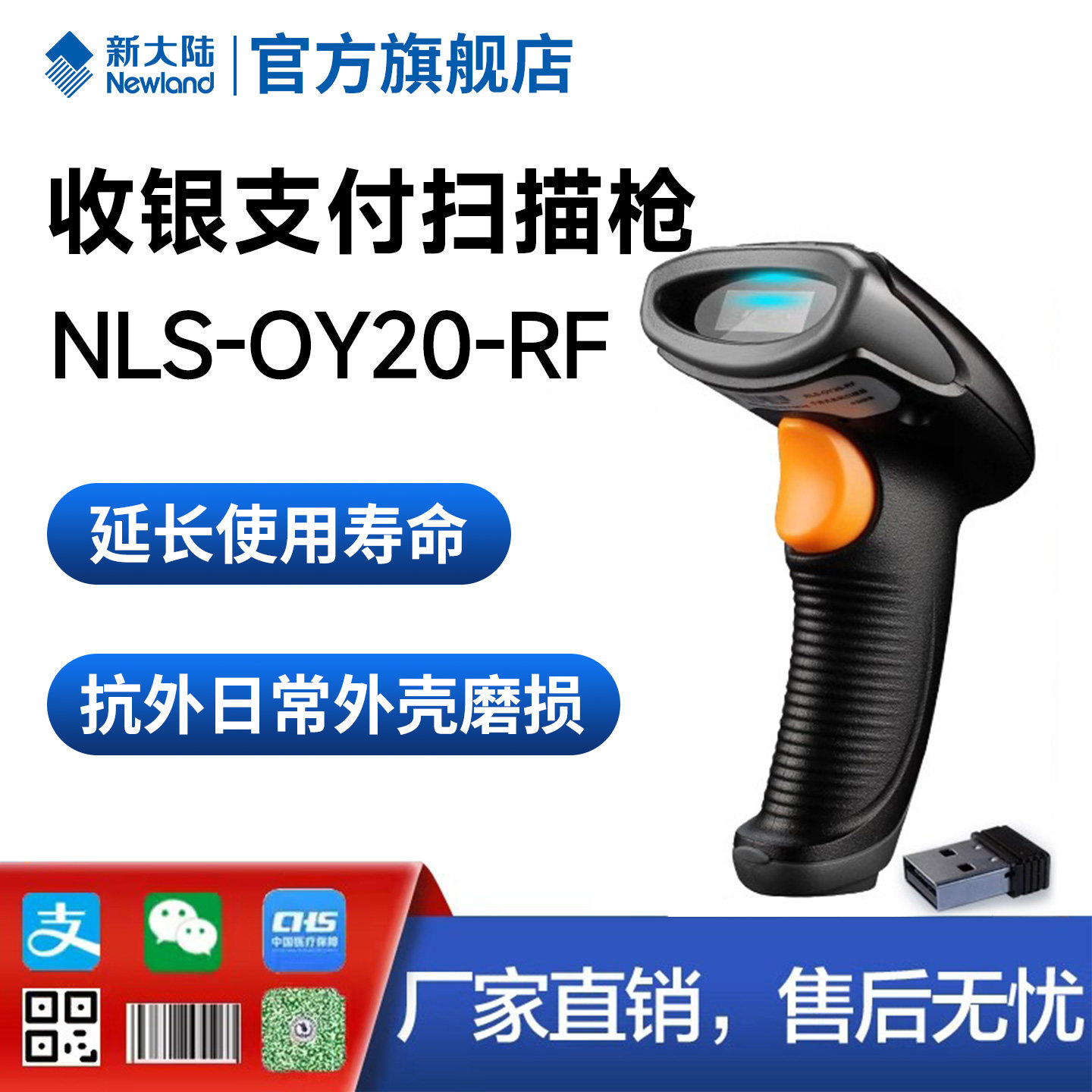新大陆无线扫描枪OY20-RF二维码扫码枪入库收银盘点快递扫描巴枪支付宝微信无线蓝牙扫描器
