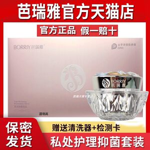 芭瑞雅紧润致丹油女神水液官方正品旗舰店维洛爱私密处护理