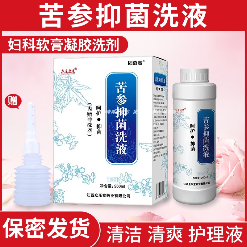 广药白云山苦参洗液私处洗护液护理男女士女性私密清洗杀菌旗舰店