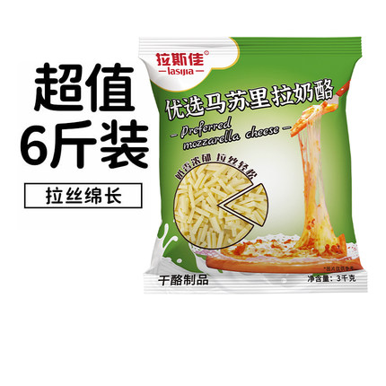 拉斯佳马苏里拉芝士碎拉丝家用比萨披萨用奶酪商用大包装烘培3kg