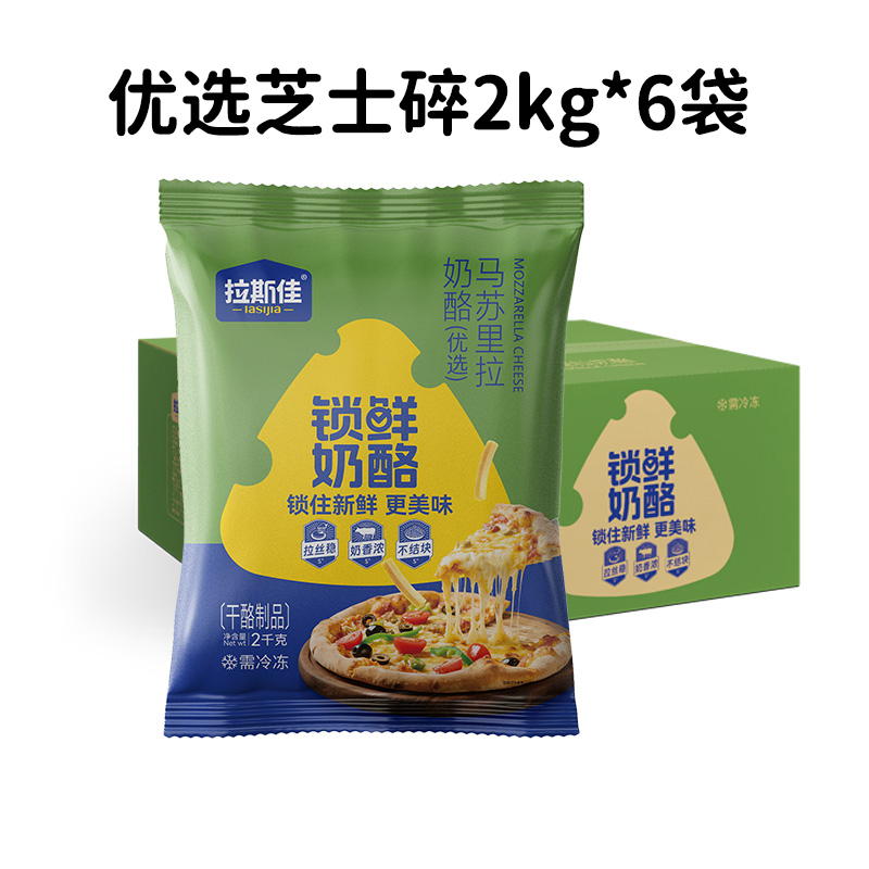 披萨焗饭拉丝马苏里拉芝士碎12kg