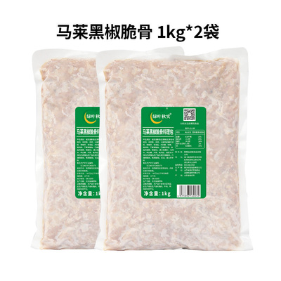 马莱黑椒脆骨西餐商用炒饭用