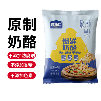 原制马苏里拉奶酪芝士碎披萨专用