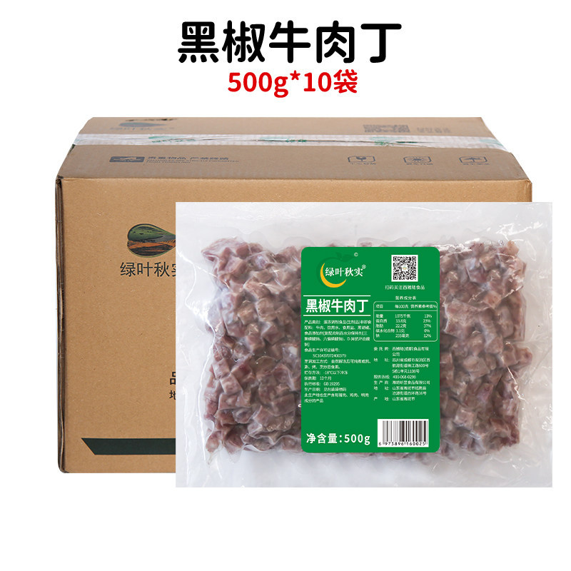绿叶秋实黑椒牛肉丁披萨专用牛肉粒意面炒饭炒菜半成品西餐商用