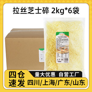 芝士碎商用披萨芝士玉米拉丝12kg