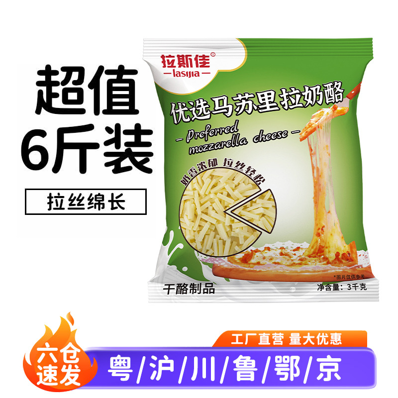 拉斯佳马苏里拉芝士碎拉丝家用比萨披萨用奶酪商用大包装烘培3kg