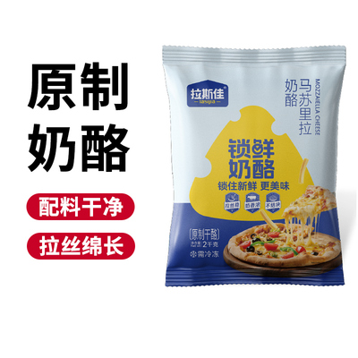 拉斯佳原制芝士碎拉丝商用马苏里拉干酪碎家用披萨专用大包装2kg