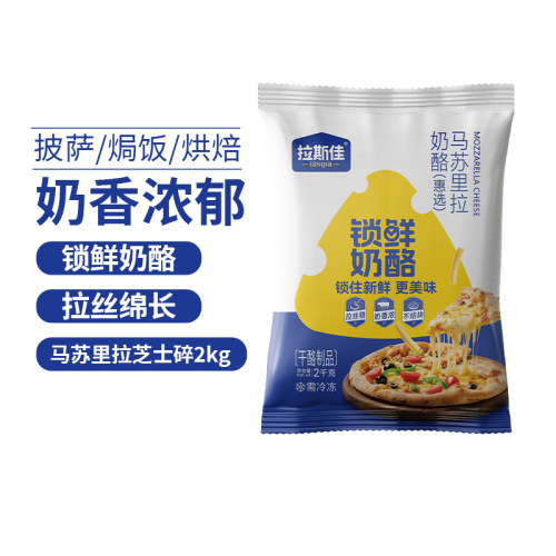 马苏里拉芝士碎披萨焗饭拉丝专用