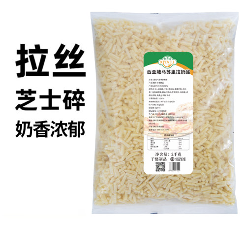 马苏里拉芝士碎商用披萨专用拉丝