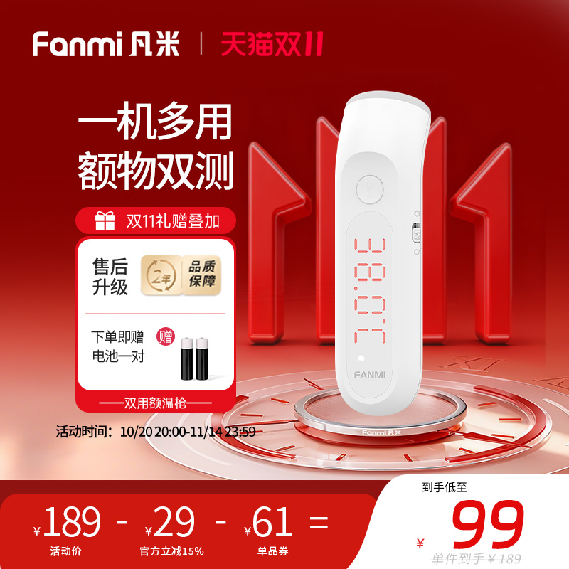 凡米双用额温枪红外线电子温度计体温计高精度体温枪