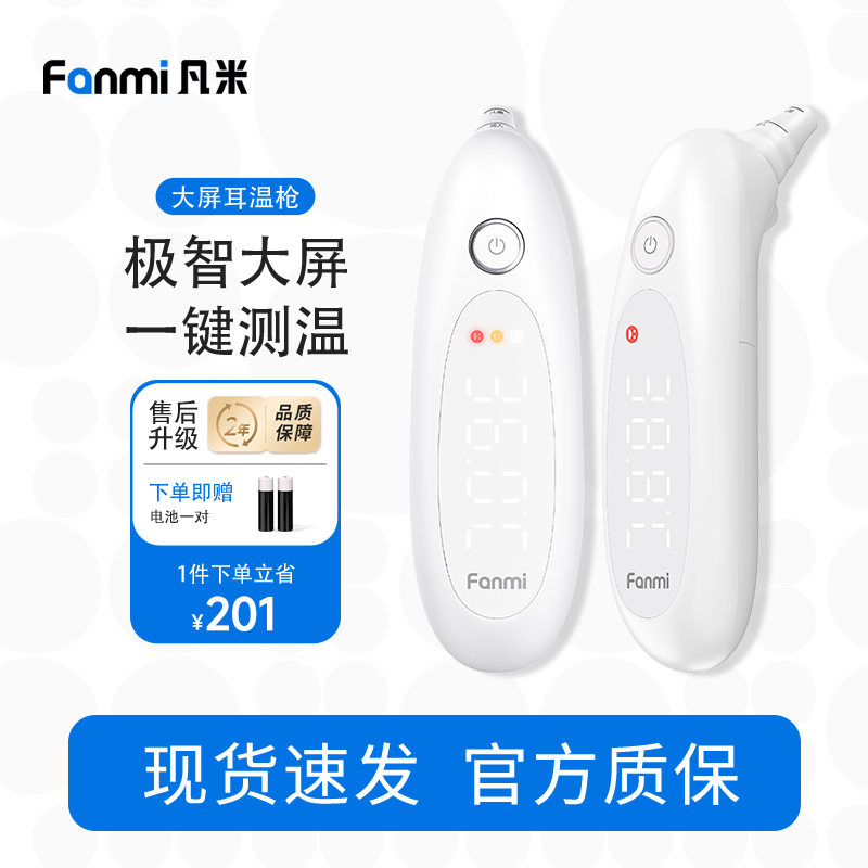 凡米大屏耳温枪精准医用耳温枪