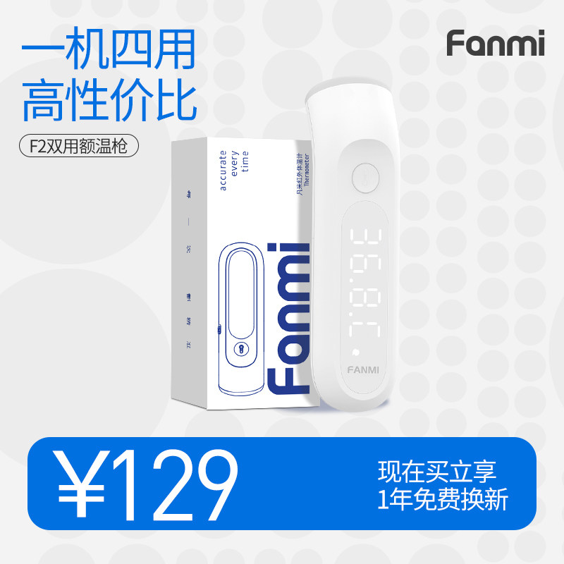 凡米额温枪红外线电子温度计体温计家用婴儿宝宝医专用精度体温枪