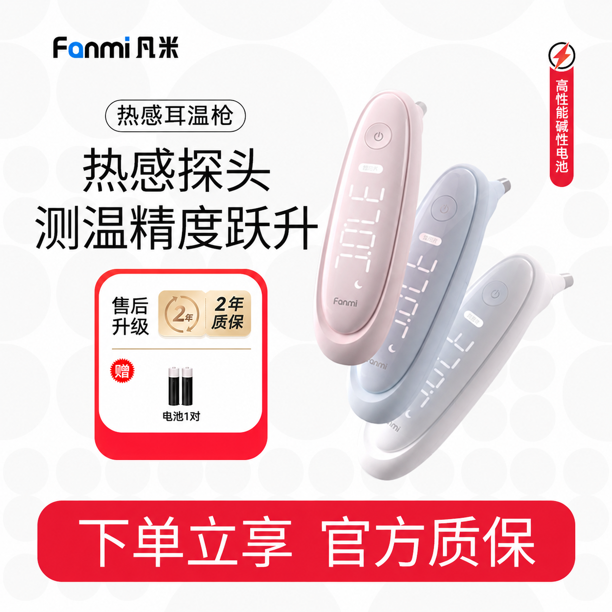 凡米热感耳温枪体温计婴儿精准款家用红外电子体温枪