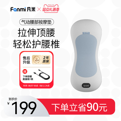 【骨科医生推荐】凡米气动按摩枕