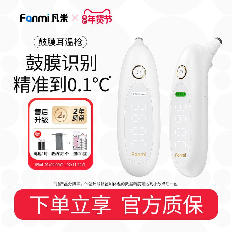 凡米鼓膜耳温枪电子体温计无水银家用高精准婴耳温枪婴儿儿童专用