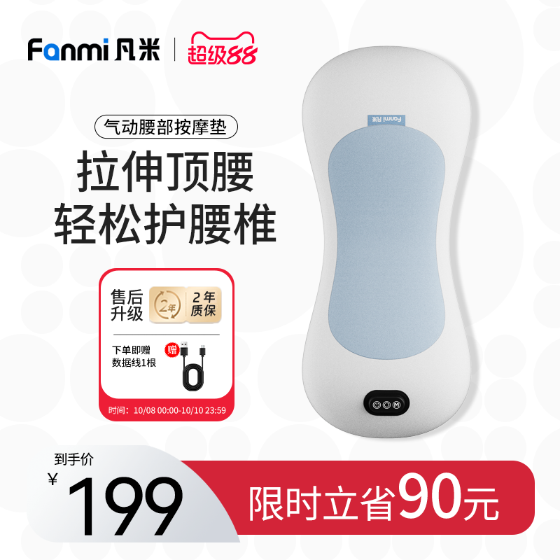【骨科医生推荐】凡米气动按摩枕