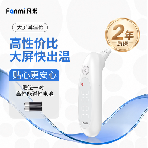 凡米大屏耳温枪婴儿儿童耳温枪