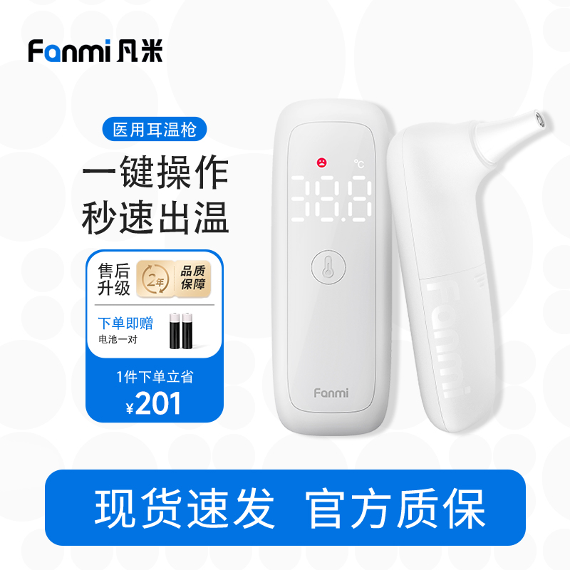 凡米医用耳温枪电子体温枪耳温枪