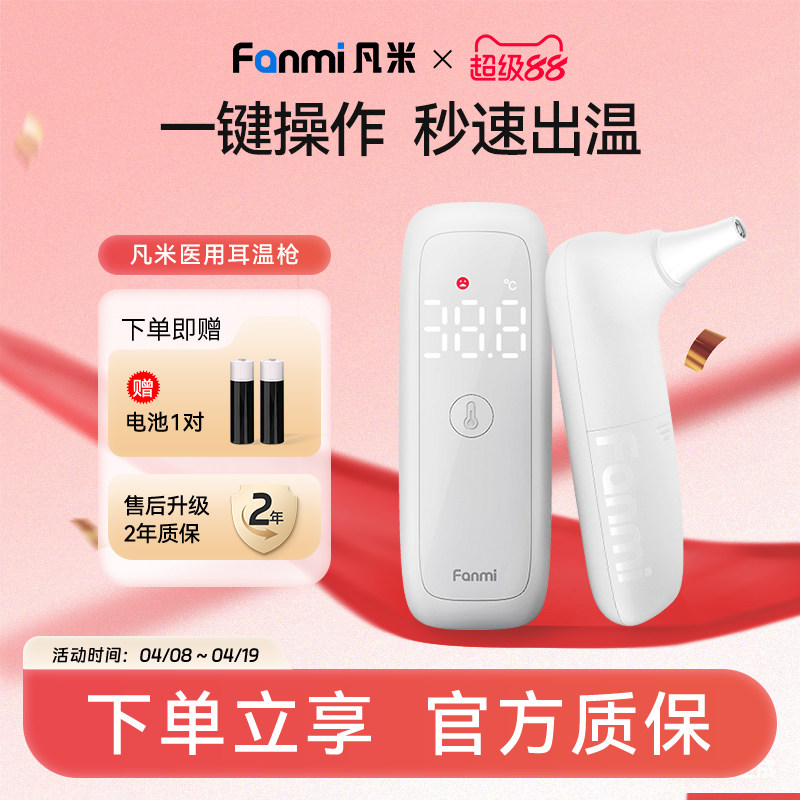 凡米医用耳温枪婴儿老年人适用温度计电子体温计家医用级高精准