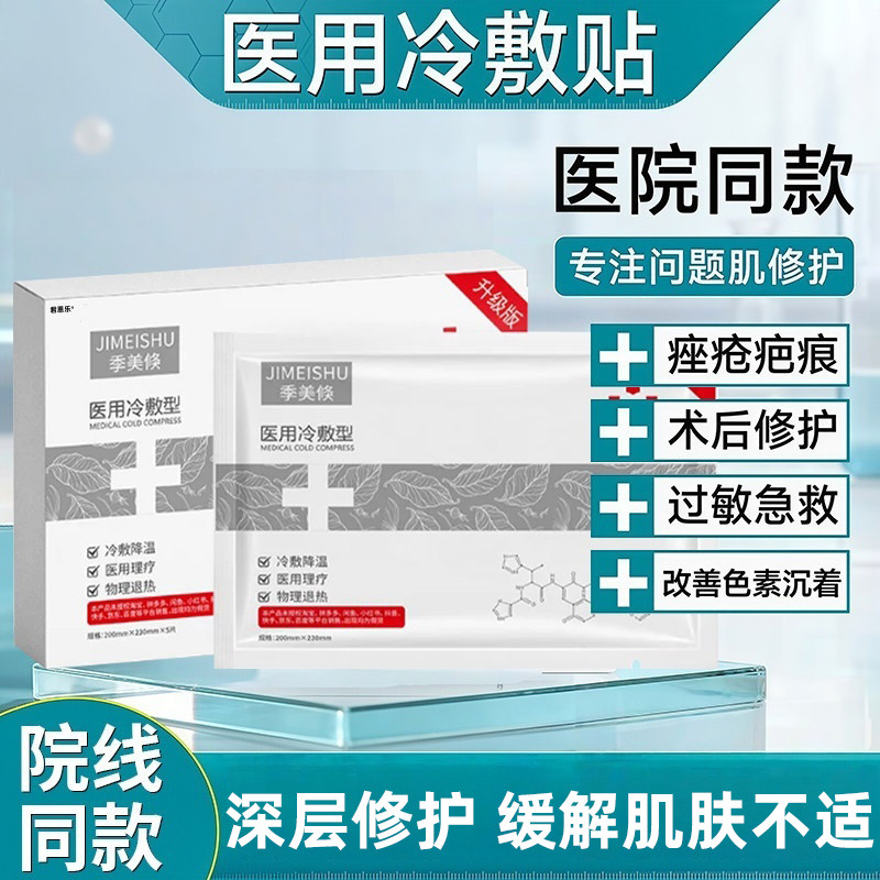【保湿冷敷贴】轻薄透气温和亲肤