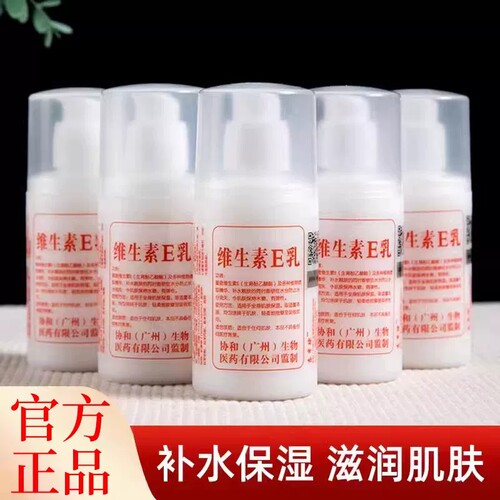 【维生素E乳】全身保湿润肤