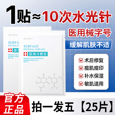 补水保湿术后修复美医非面膜敷料