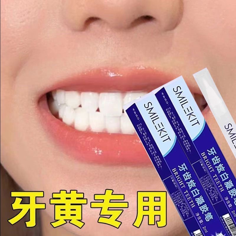 【德国技术】牙齿焕颜精华清洁神器洁牙笔牙齿牙渍牙垢去黄凝胶笔