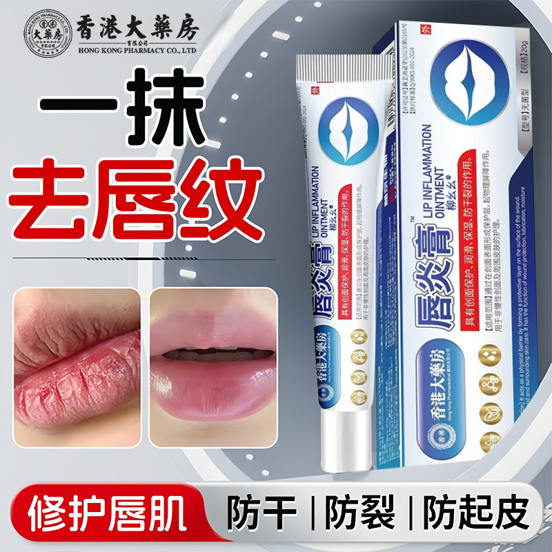 唇炎唇膏修复嘴唇红痒干裂干燥脱皮起皮起水泡嘴角口角开裂正品