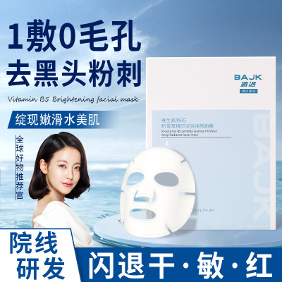 积雪草b5面膜补水美白去黄气暗沉提亮晒后修复保湿正品官方旗舰店