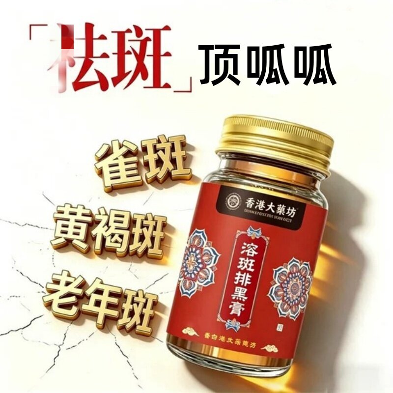 去老人斑年手脸部美祛专用白斑霜药水一擦就掉点分解斑黑色素乳膏