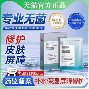 医用级重组三型人源化胶原蛋白美敷料面膜型术后修复补水械号护理