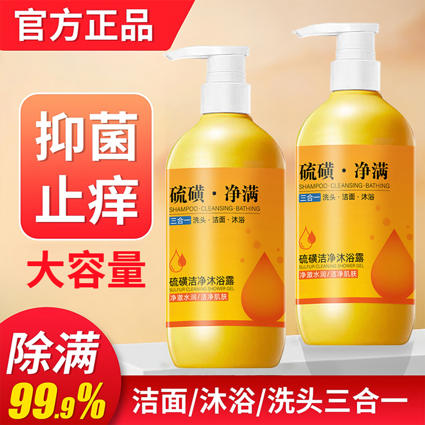 硫磺沐浴露液乳香皂祛痘后背净螨女士男士去鸡皮保湿止痒持久留香