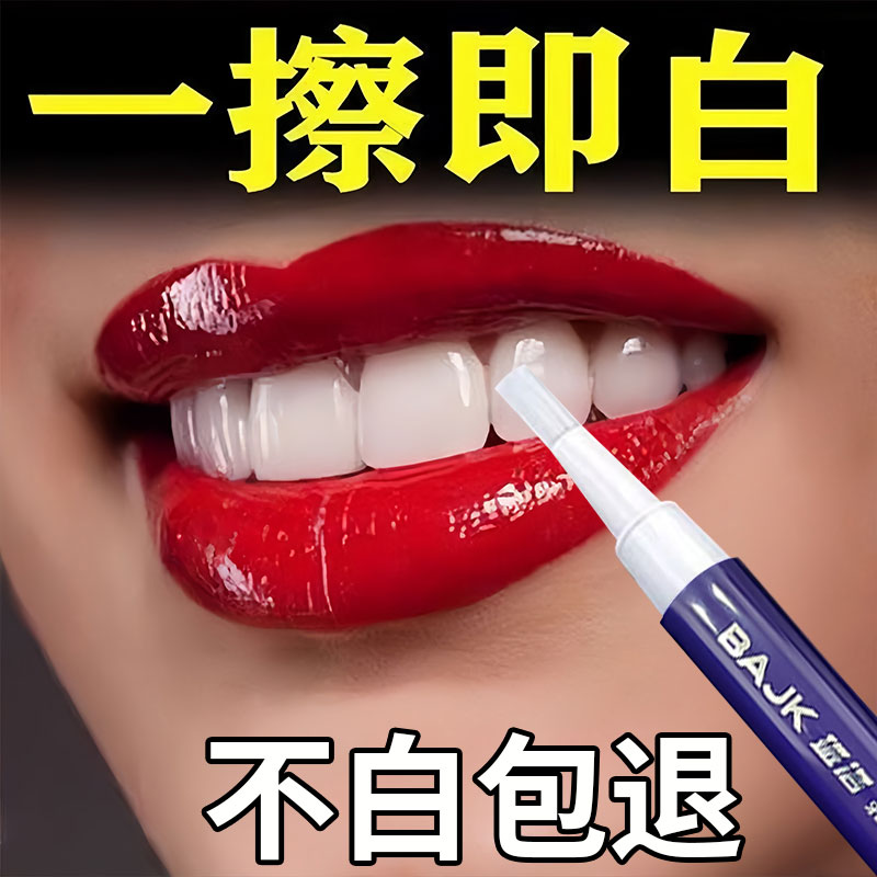 【德国技术】牙齿焕颜精华清洁神器洁牙笔牙齿牙渍牙垢去黄凝胶笔