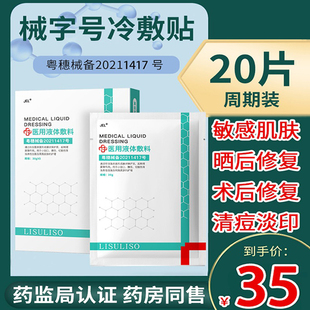 医用液体敷料冷敷贴激光子嫩肤术后修复皮肤过敏非面膜女补水保湿