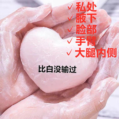商超同款新款大腿内侧不黑了天生黄皮肤也能白去黑屁屁全身用pp皂