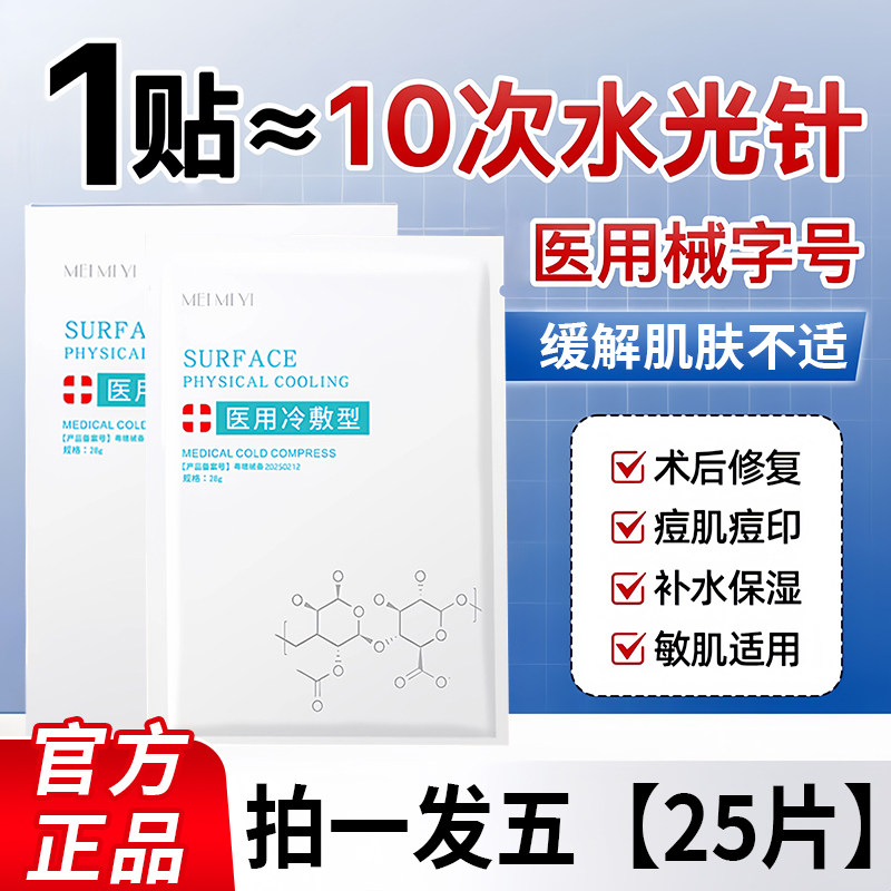 补水保湿术后修复美医非面膜敷料